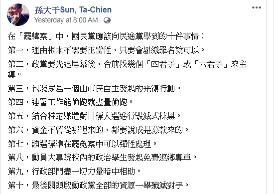 孫大千暗酸民進黨奧步 圖:擷取自臉書 孫大千暗酸民進黨奧步 圖:擷取自臉書
