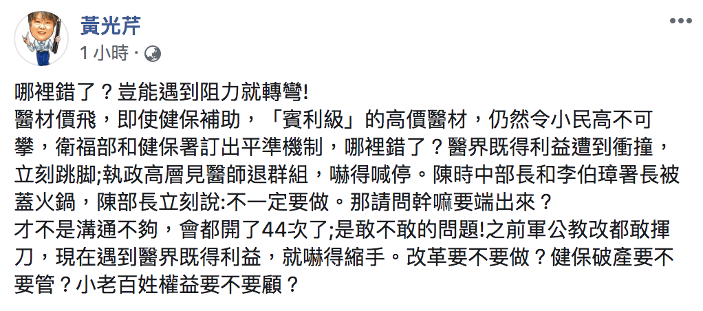 資深媒體人黃光芹直言,「衛福部和健保署訂出平準機制,哪裡錯了?」 圖:翻攝自「黃光芹」臉書 資深媒體人黃光芹直言,「衛福部和健保署訂出平準機制,哪裡錯了?」 圖:翻攝自「黃光芹」臉書