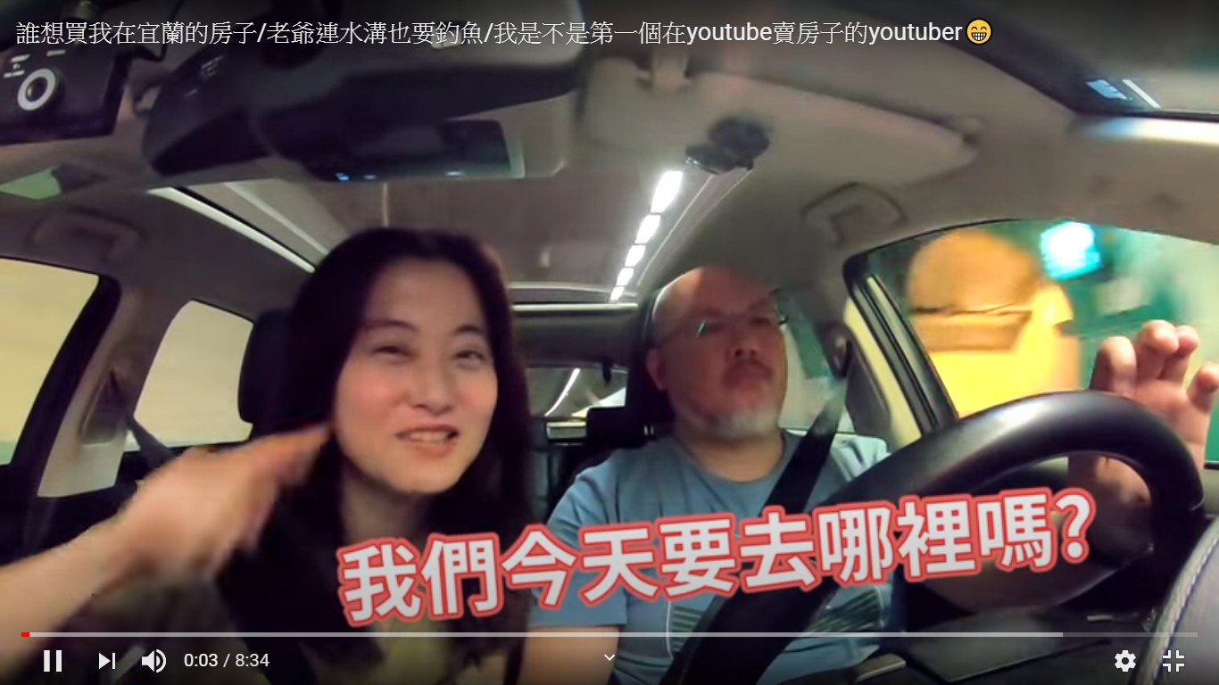 劉亮佐(右)與妻子趙小橋(左)一同前往宜蘭介紹要出售的房子。 圖:擷取YouTube 劉亮佐(右)與妻子趙小橋(左)一同前往宜蘭介紹要出售的房子。 圖:擷取YouTube