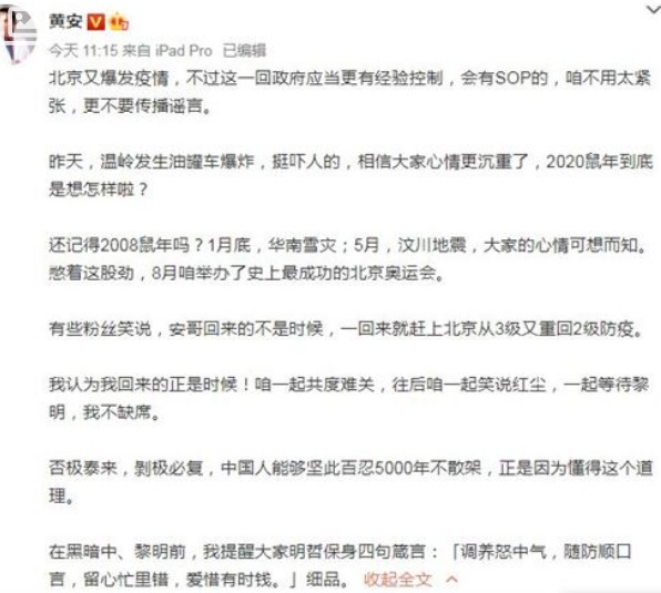 黃安鼓勵中國人民 圖:翻攝自黃安微博 黃安鼓勵中國人民 圖:翻攝自黃安微博