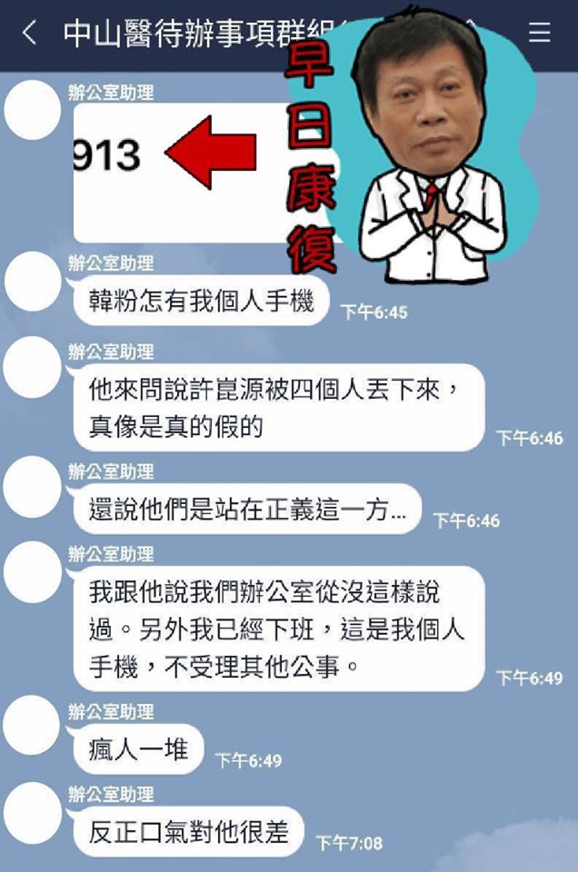 高大成透露,助理被韓粉打私人手機電話騷擾,問說許崑源是否真的被4個人從高樓丟下。 圖:翻攝高大成臉書 高大成透露,助理被韓粉打私人手機電話騷擾,問說許崑源是否真的被4個人從高樓丟下。 圖:翻攝高大成臉書