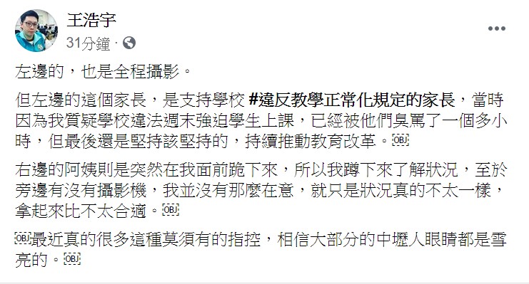 他在貼文做出完整說明,強調「最近真的很多這種莫須有的指控,相信大部分的中壢人眼睛都是雪亮的」。 圖:翻攝自王浩宇臉書 他在貼文做出完整說明,強調「最近真的很多這種莫須有的指控,相信大部分的中壢人眼睛都是雪亮的」。 圖:翻攝自王浩宇臉書