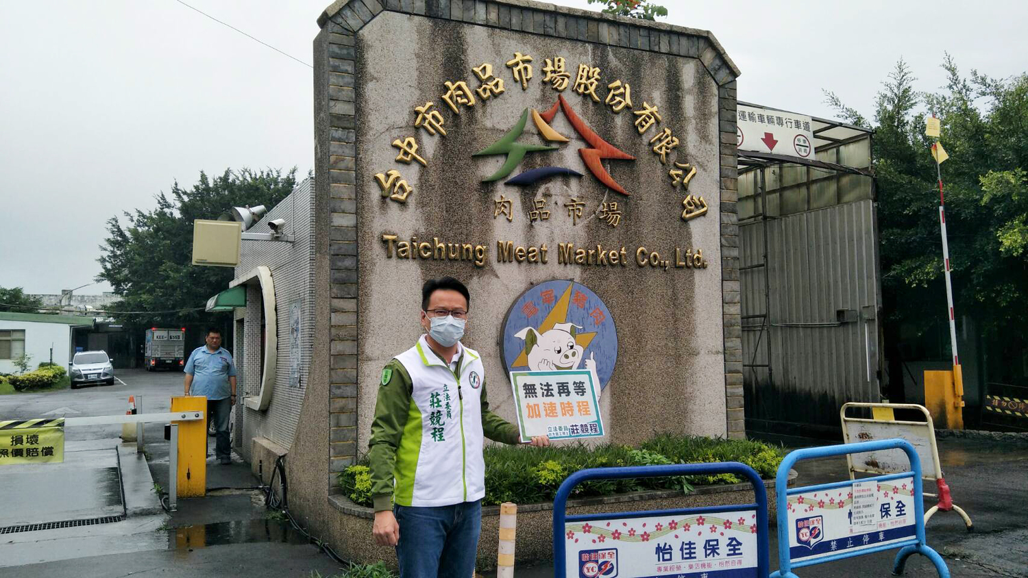 立委莊競程說,要讓屠宰市場在台中消失。 立委莊競程/提供 立委莊競程說,要讓屠宰市場在台中消失。 立委莊競程/提供