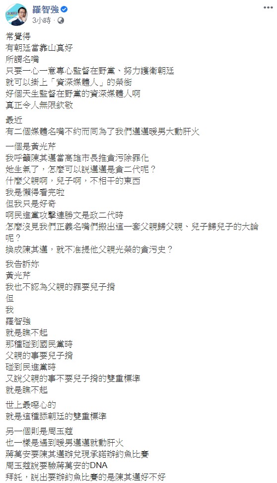羅智強今痛批,「世上最噁心的,就是這種舔朝廷的雙重標準」。 圖:翻攝自羅智強臉書 羅智強今痛批,「世上最噁心的,就是這種舔朝廷的雙重標準」。 圖:翻攝自羅智強臉書