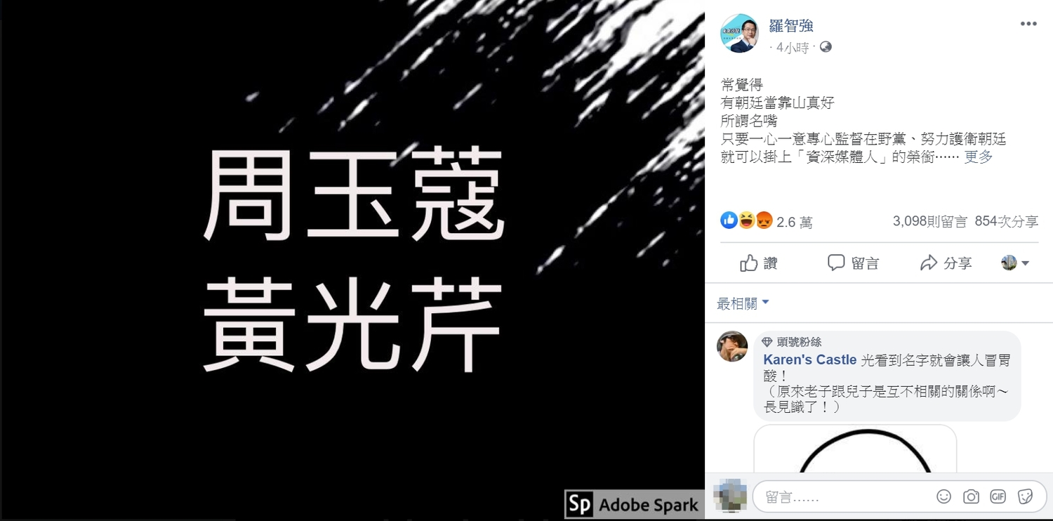 羅智強批評黃光芹「雙重標準」。 圖:翻攝自羅智強臉書 羅智強批評黃光芹「雙重標準」。 圖:翻攝自羅智強臉書