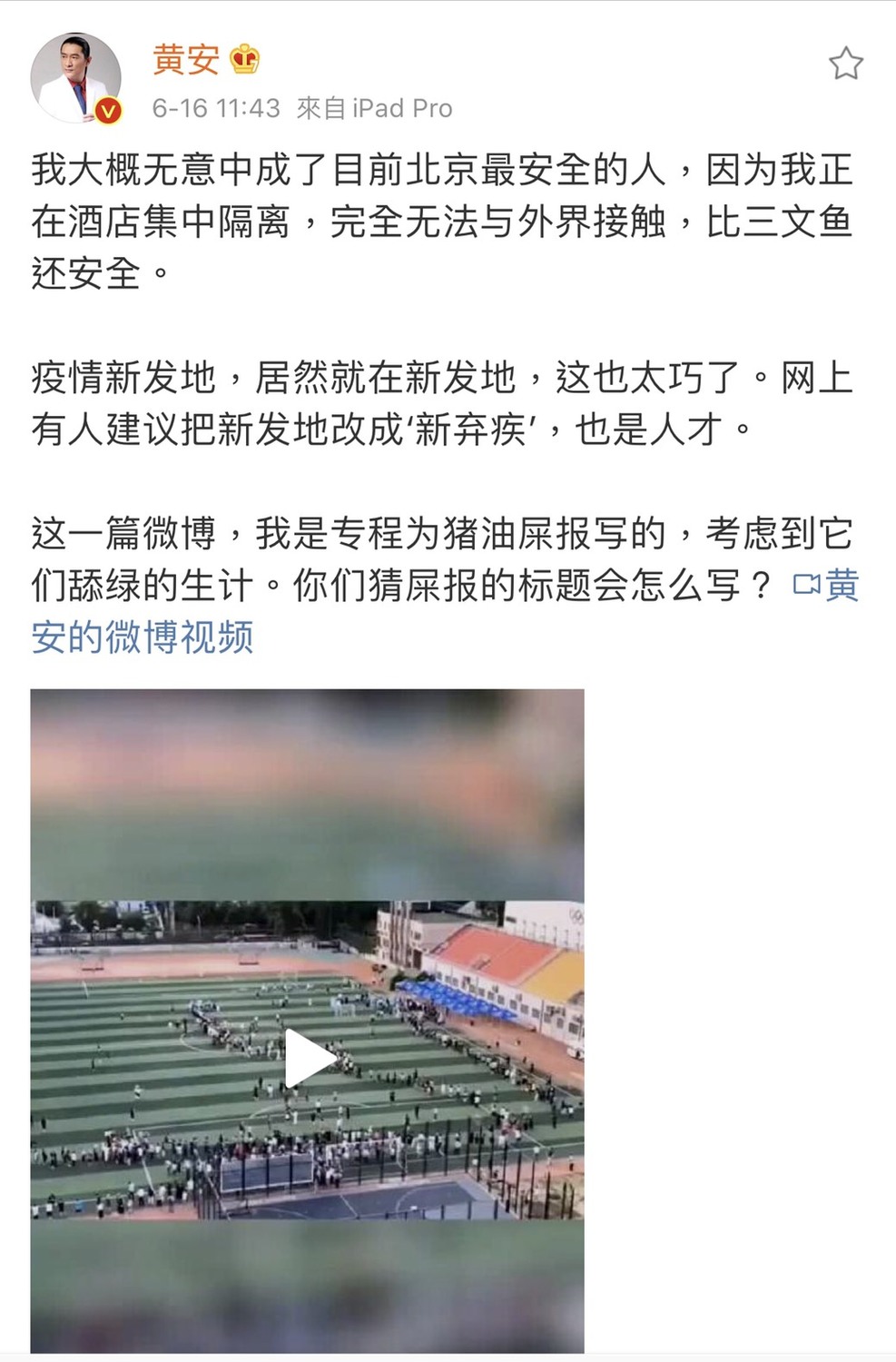黃安在酒店隔離中全文。 圖:翻攝微博 黃安在酒店隔離中全文。 圖:翻攝微博