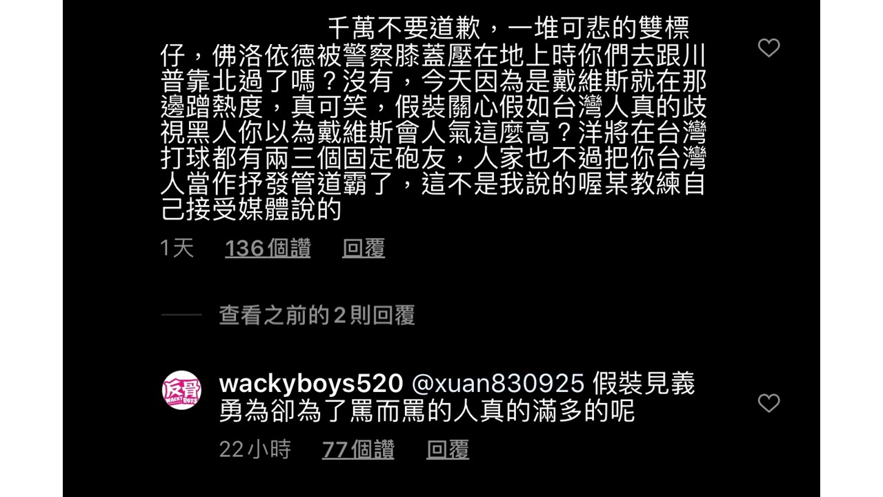 反骨孻還昨日還在IG影片下方留言嗆批他們的網友。 圖:翻攝Instagram 反骨孻還昨日還在IG影片下方留言嗆批他們的網友。 圖:翻攝Instagram
