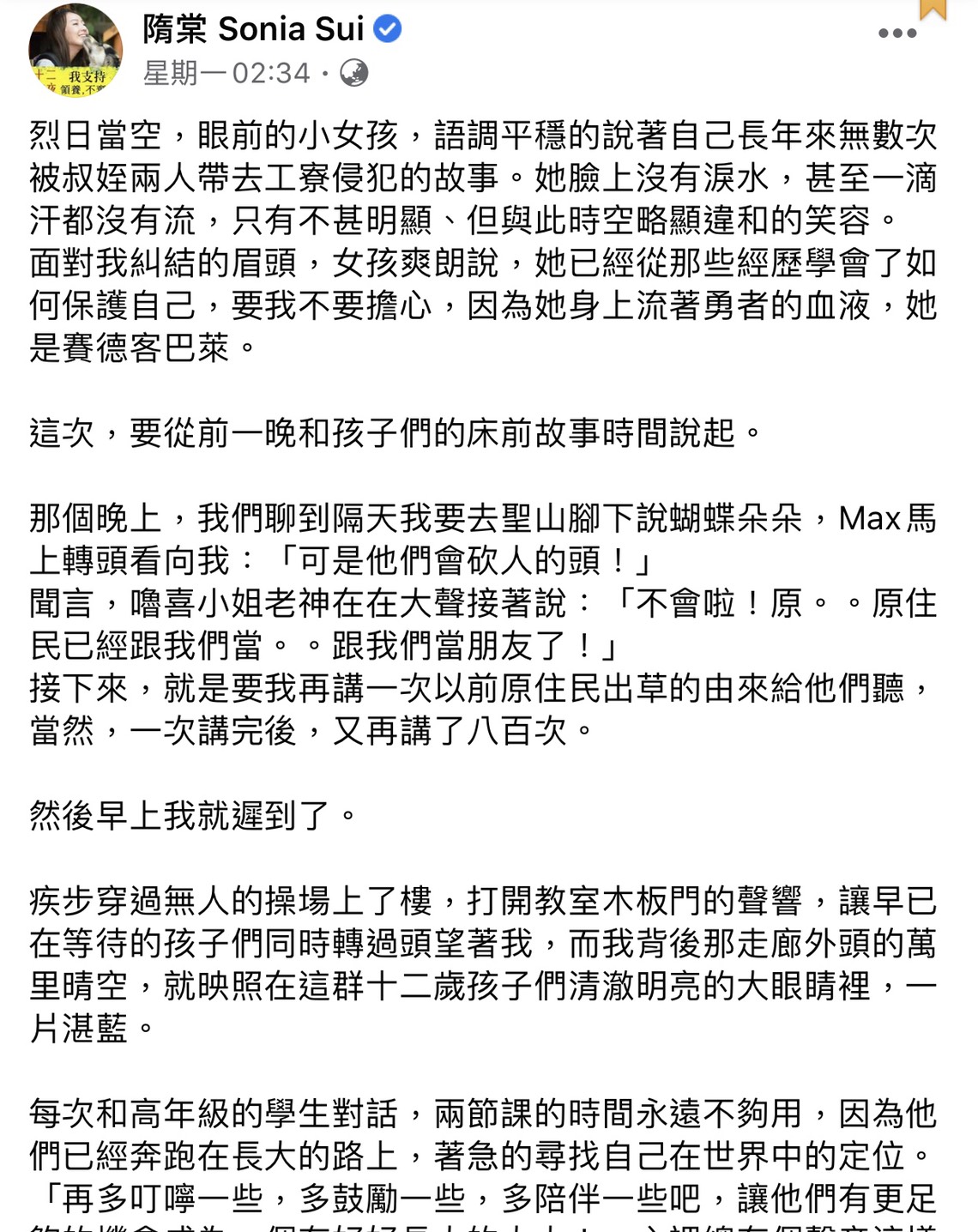 隋棠15日在臉書分享自己當種子老師遇到女童遭性侵的事情全文。 圖:翻攝隋棠臉書粉絲專頁 隋棠15日在臉書分享自己當種子老師遇到女童遭性侵的事情全文。 圖:翻攝隋棠臉書粉絲專頁