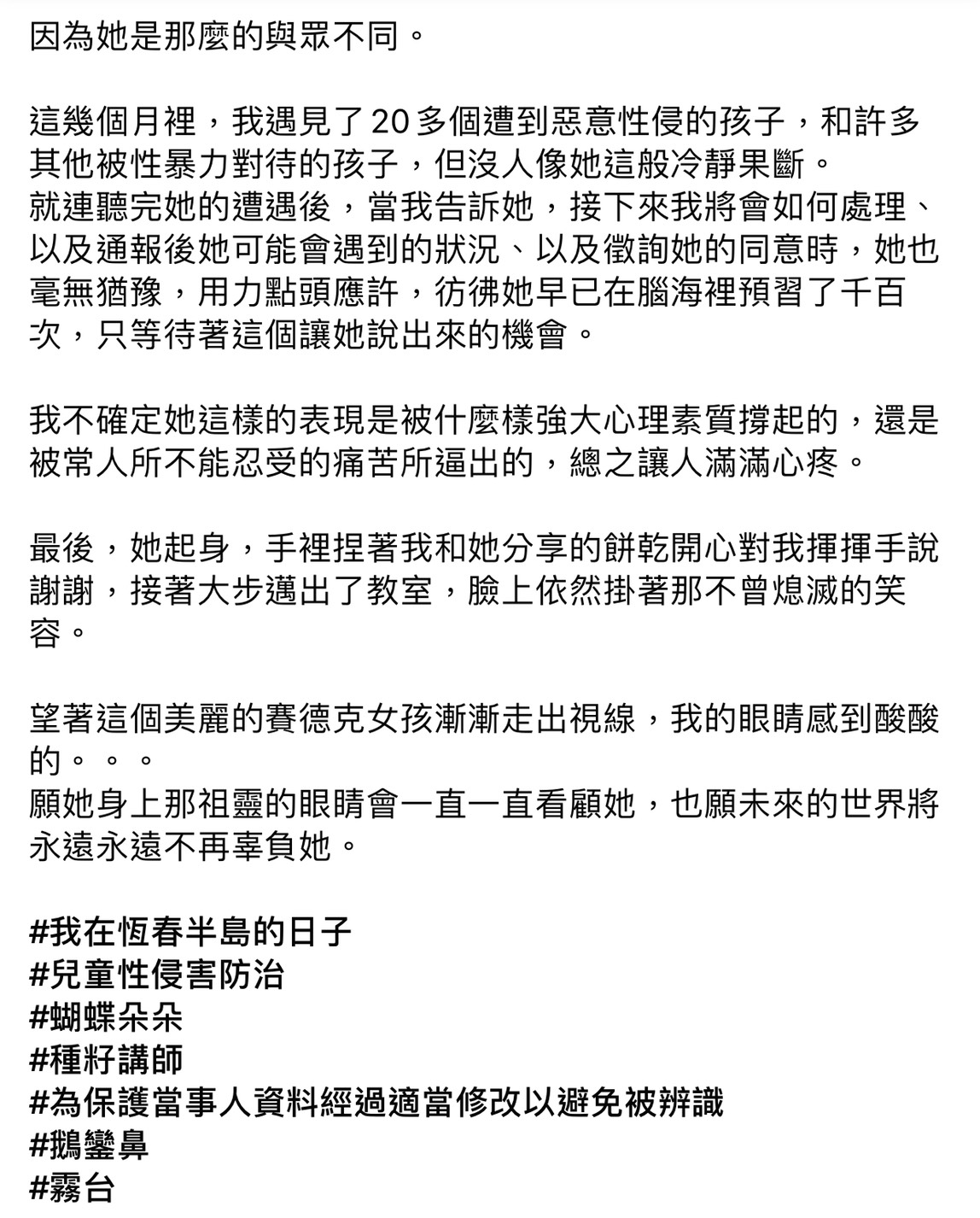 隋棠15日在臉書分享自己當種子老師遇到女童遭性侵的事情全文。 圖:翻攝隋棠臉書粉絲專頁 隋棠15日在臉書分享自己當種子老師遇到女童遭性侵的事情全文。 圖:翻攝隋棠臉書粉絲專頁