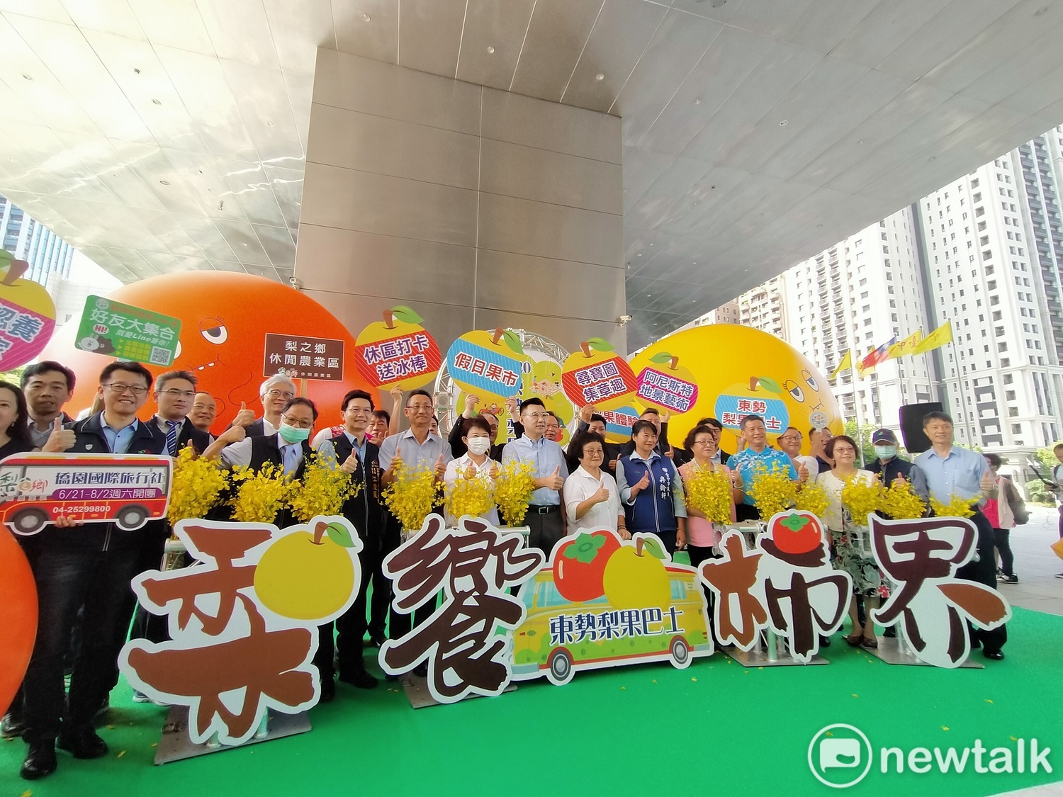 2020東勢梨果季-花現梨饗柿界活動也結合旅宿業一同行銷。 唐復年/攝 2020東勢梨果季-花現梨饗柿界活動也結合旅宿業一同行銷。 唐復年/攝