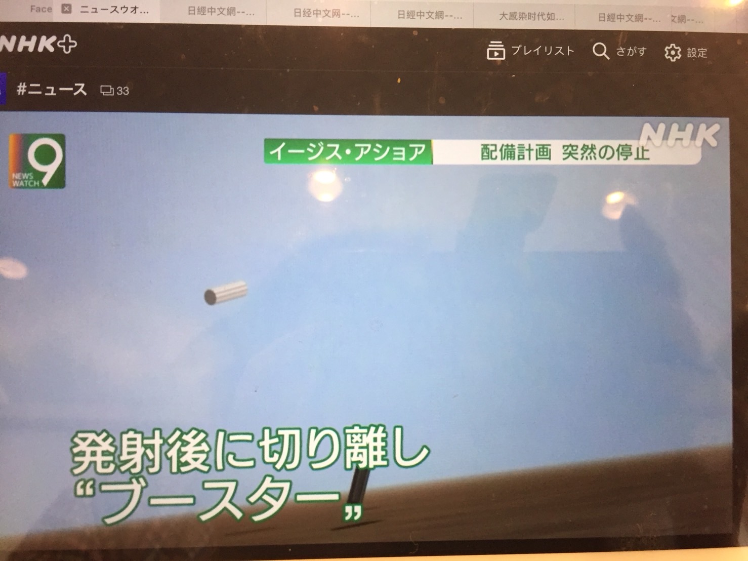 發射攔截飛彈後的推進器200公斤，其實無法準確掉落在演習場內，技術及硬體問題都大。 圖：翻拍自NHＫ新聞