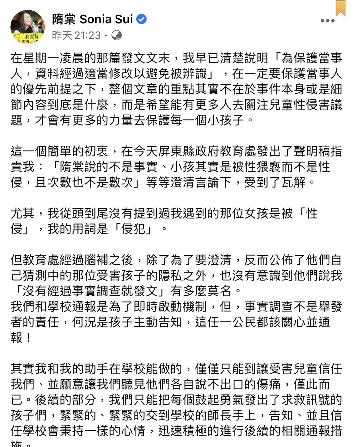 隋棠昨(17)晚發完全文。 圖:翻攝隋棠臉書粉絲專頁 隋棠昨(17)晚發完全文。 圖:翻攝隋棠臉書粉絲專頁