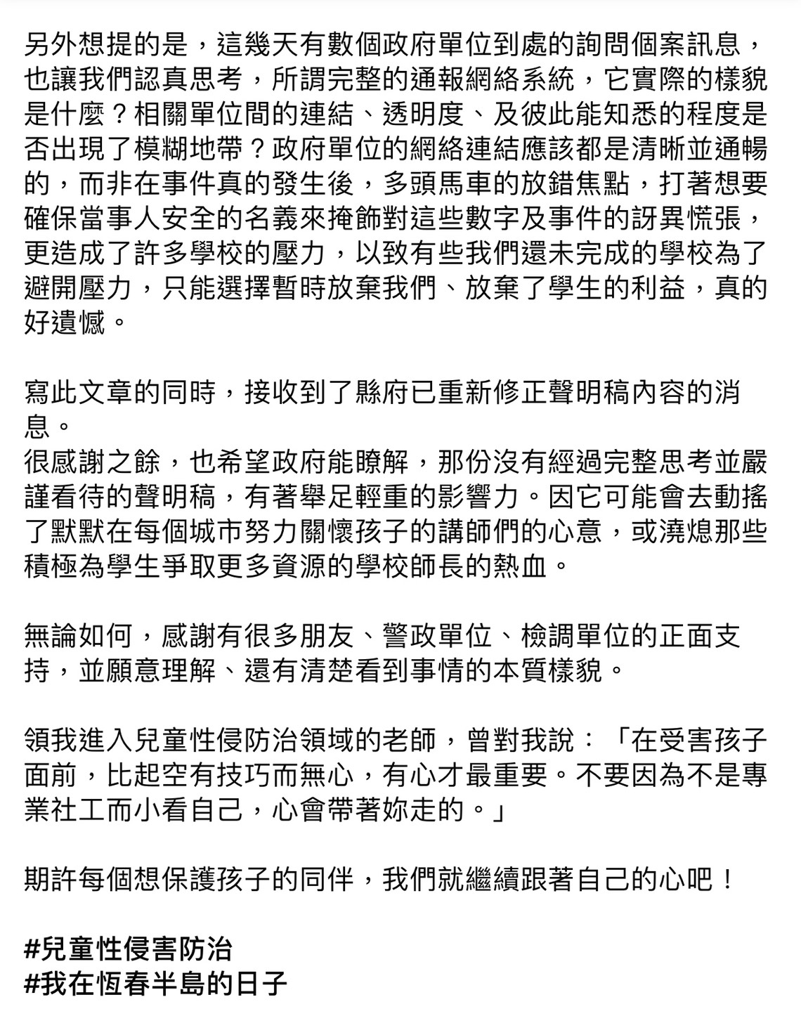 隋棠昨(17)晚發完全文。 圖:翻攝隋棠臉書粉絲專頁 隋棠昨(17)晚發完全文。 圖:翻攝隋棠臉書粉絲專頁