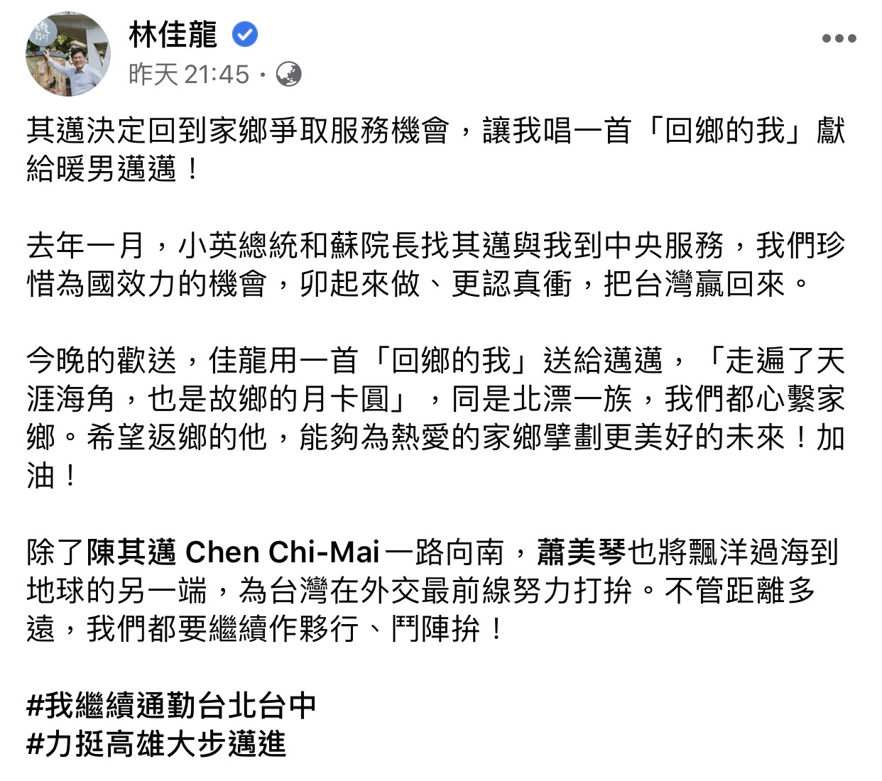 交通部長林佳龍臉書全文。 圖:翻攝林佳龍臉書粉絲專頁 交通部長林佳龍臉書全文。 圖:翻攝林佳龍臉書粉絲專頁