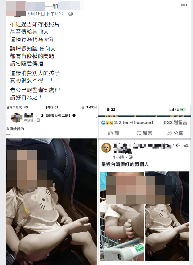 不滿孩子遭網友盜圖調侃,家長痛批:「這樣消費別人的孩子,真的很要不得!」 圖:翻攝當事人臉書 不滿孩子遭網友盜圖調侃,家長痛批:「這樣消費別人的孩子,真的很要不得!」 圖:翻攝當事人臉書