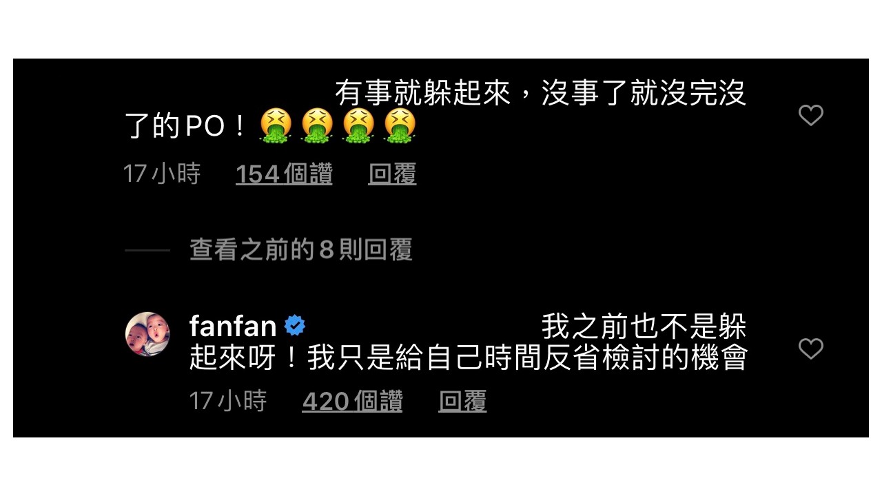 范瑋琪事後才高情商的回覆嗆她的網友,說明自己不是躲起來,而是在反省。 圖:翻攝范瑋琪Instagram 范瑋琪事後才高情商的回覆嗆她的網友,說明自己不是躲起來,而是在反省。 圖:翻攝范瑋琪Instagram