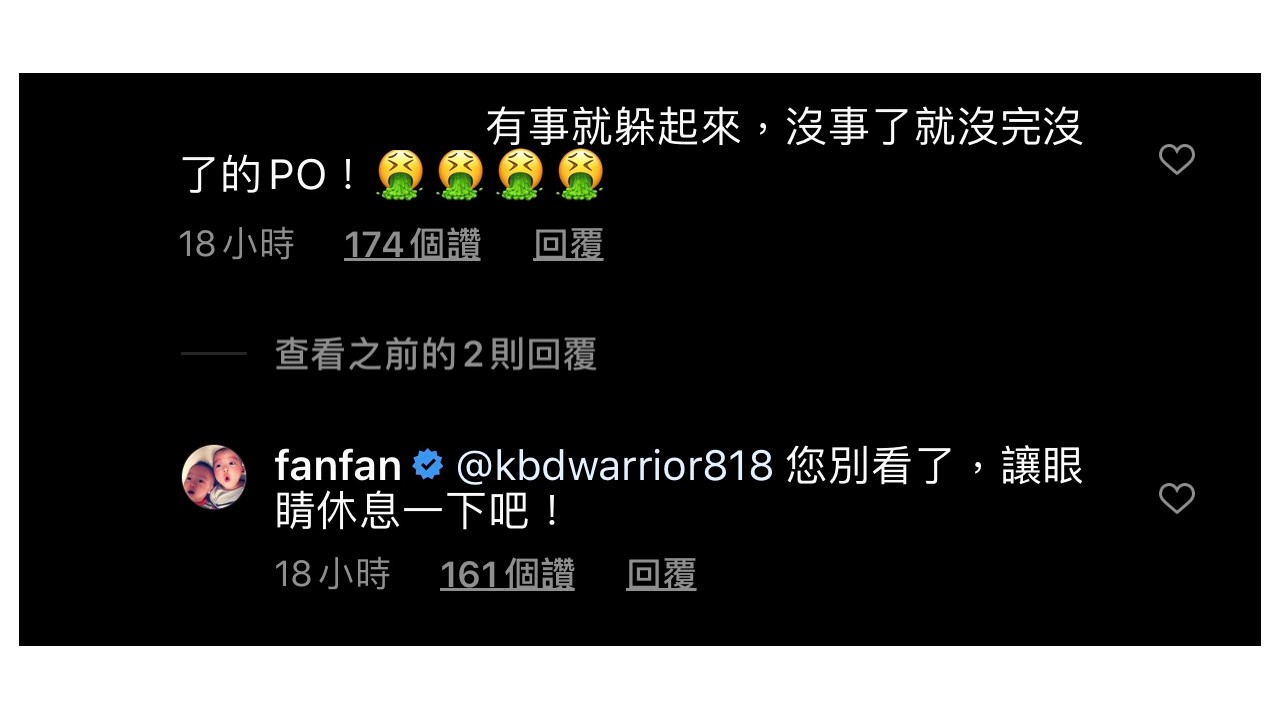 范瑋琪一開始面對嗆她的網友,還回嗆:「您別看了,讓眼睛休息一下。」 圖:翻攝范瑋琪Instagram 范瑋琪一開始面對嗆她的網友,還回嗆:「您別看了,讓眼睛休息一下。」 圖:翻攝范瑋琪Instagram