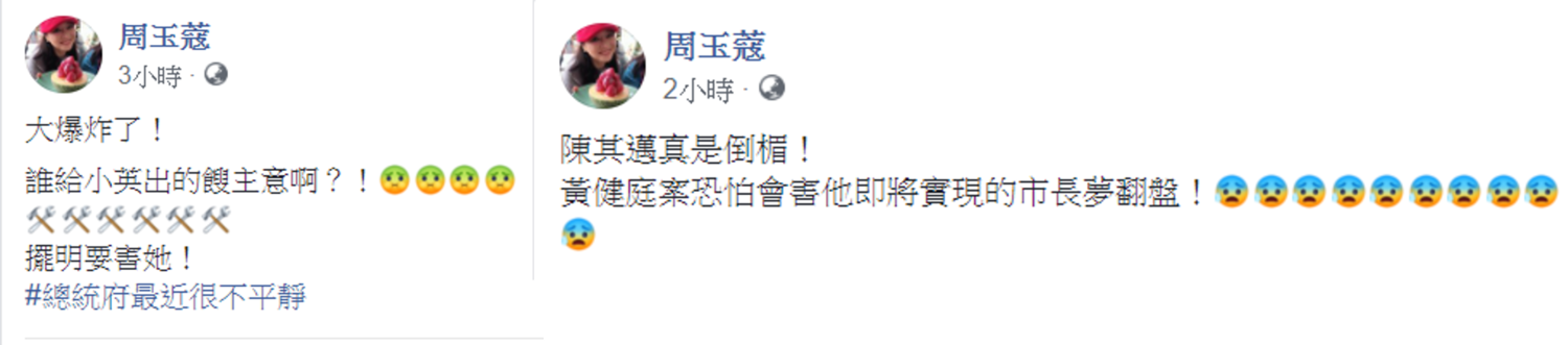 對於黃健庭出任監察院副院長,資深媒體人周玉蔻今(19)日接連發出兩篇文表達她的震驚。 圖:翻攝自周玉蔻臉書 對於黃健庭出任監察院副院長,資深媒體人周玉蔻今(19)日接連發出兩篇文表達她的震驚。 圖:翻攝自周玉蔻臉書