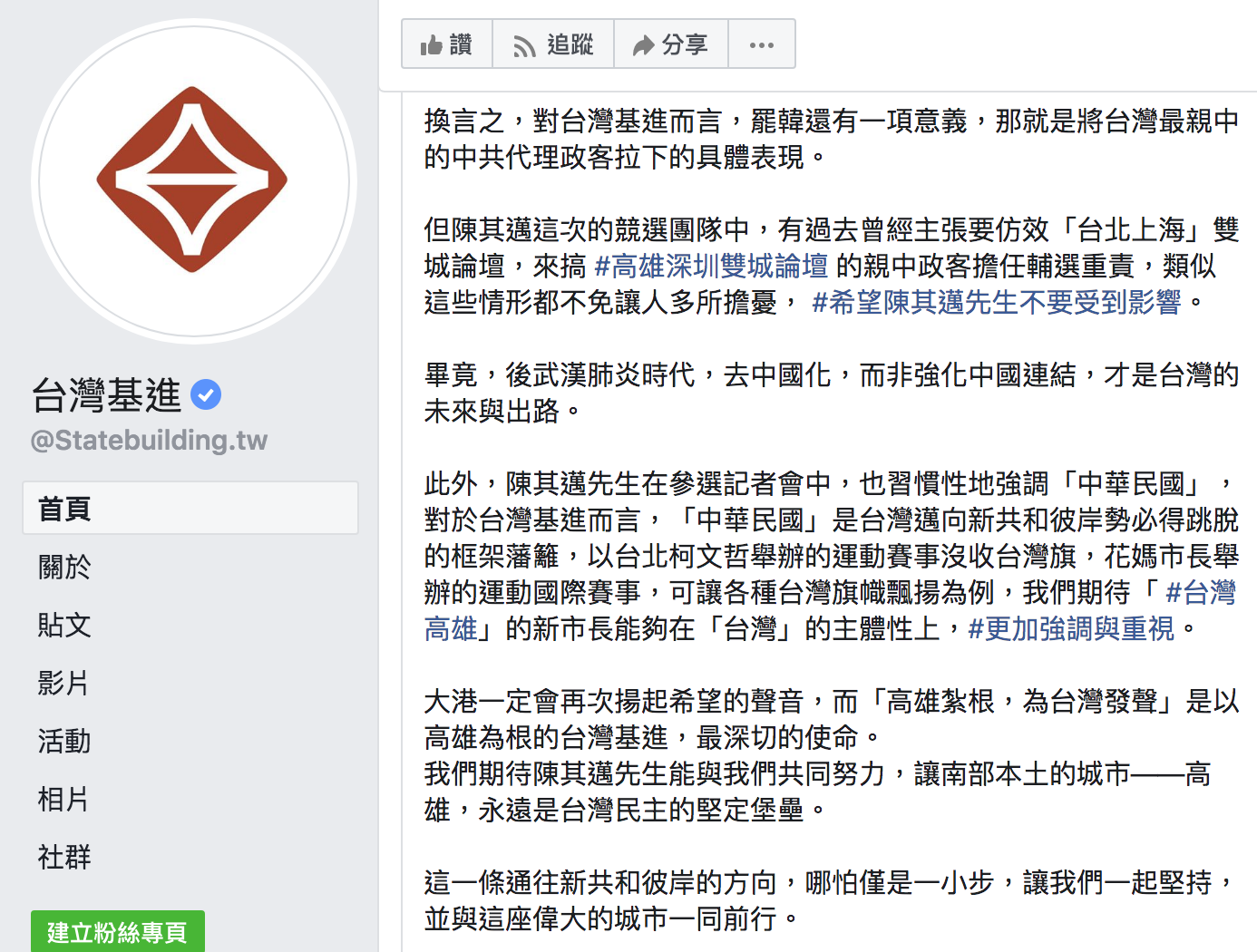 台灣基進今(19)發表聲明 圖:翻攝自「台灣基進」臉書 台灣基進今(19)發表聲明 圖:翻攝自「台灣基進」臉書