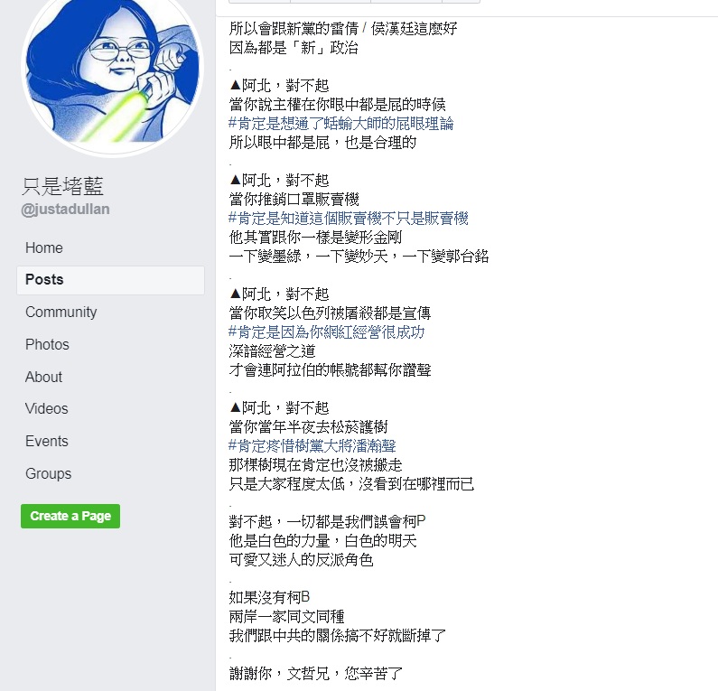 粉專發反諷柯文哲言論獲得網民一面倒支持 圖:擷取自臉書 粉專發反諷柯文哲言論獲得網民一面倒支持 圖:擷取自臉書