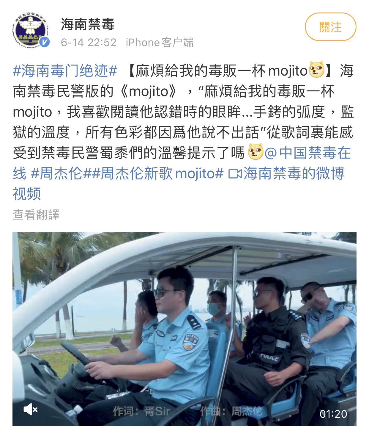 「海南禁毒」微博14日發佈一支禁毒版《 Mojito 》MV。 圖:翻攝自「海南禁毒」微博 「海南禁毒」微博14日發佈一支禁毒版《 Mojito 》MV。 圖:翻攝自「海南禁毒」微博