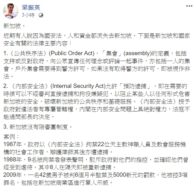 梁振英今在臉書發文表示,近期有人說因為國安法,人和資金都流失去新加坡,因此他整理新加坡和國家安全有關的法律主要內容。 圖:翻攝自梁振英臉書 梁振英今在臉書發文表示,近期有人說因為國安法,人和資金都流失去新加坡,因此他整理新加坡和國家安全有關的法律主要內容。 圖:翻攝自梁振英臉書