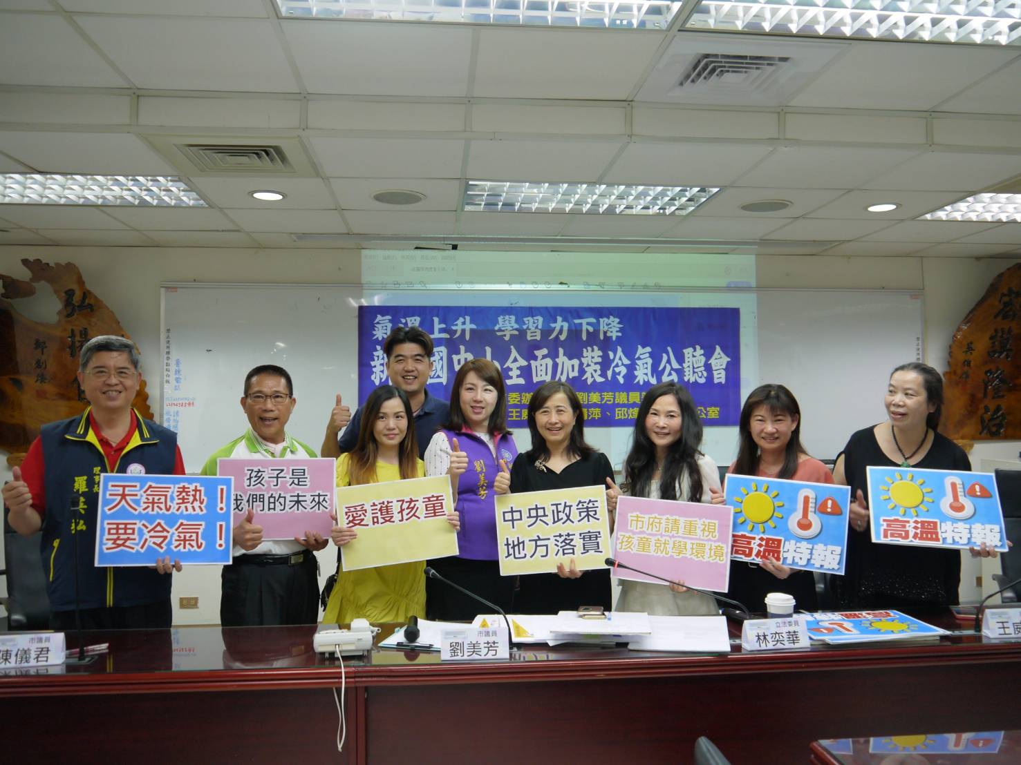 新北市議員劉美芳(左五)邀立委林奕華(右四)、家長團體及醫師舉辦公聽會,促市府儘速落實國中小裝冷氣。 圖:劉美芳服務處提供 新北市議員劉美芳(左五)邀立委林奕華(右四)、家長團體及醫師舉辦公聽會,促市府儘速落實國中小裝冷氣。 圖:劉美芳服務處提供