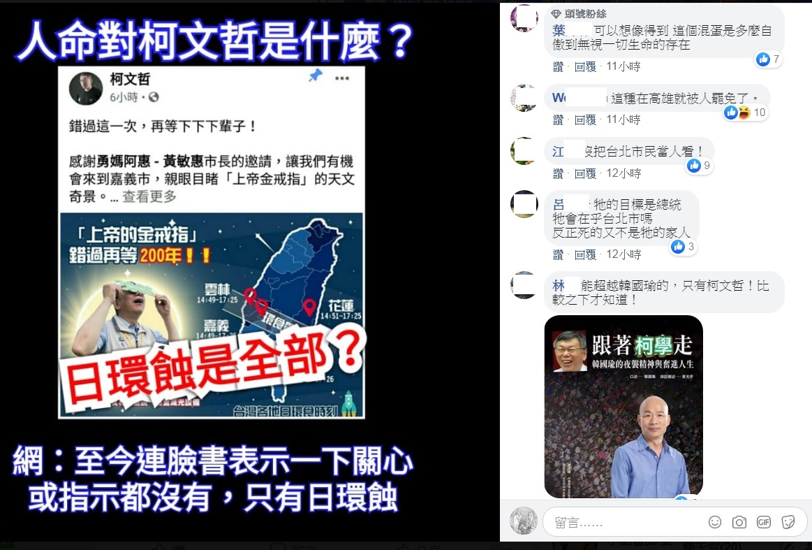 臉書「峰狂打臉94爽!」粉絲團質疑「人命對柯文哲是什麼」,網友也砲轟柯文哲沒把台北市民當人看。 圖:翻攝自峰狂打臉94爽!臉書 臉書「峰狂打臉94爽!」粉絲團質疑「人命對柯文哲是什麼」,網友也砲轟柯文哲沒把台北市民當人看。 圖:翻攝自峰狂打臉94爽!臉書