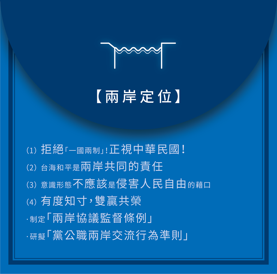 國民黨重定位兩岸關係 圖:擷取自臉書 國民黨重定位兩岸關係 圖:擷取自臉書