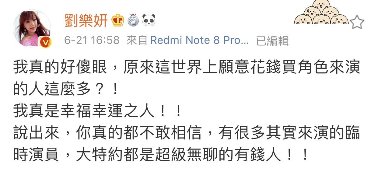 劉樂妍微博全文。 圖:翻攝微博 劉樂妍微博全文。 圖:翻攝微博
