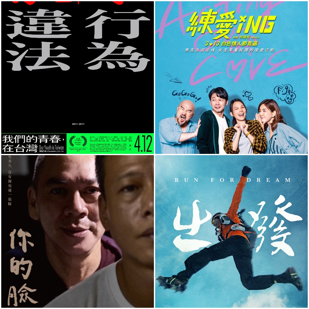 入圍的還有阿Ken主導主演的愛情輕喜劇《練愛iNG》及紀錄片《我們的青春,在台灣》、《出發》、《光》+《你的臉》。 圖 : 台北電影節提供 入圍的還有阿Ken主導主演的愛情輕喜劇《練愛iNG》及紀錄片《我們的青春,在台灣》、《出發》、《光》+《你的臉》。 圖 : 台北電影節提供