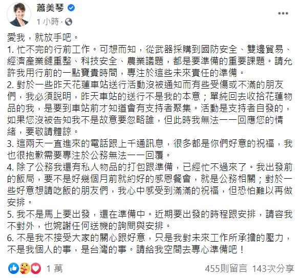 蕭美琴希望外界能給她空間,為下一份工作做準備。 圖:翻攝自蕭美琴臉書 蕭美琴希望外界能給她空間,為下一份工作做準備。 圖:翻攝自蕭美琴臉書