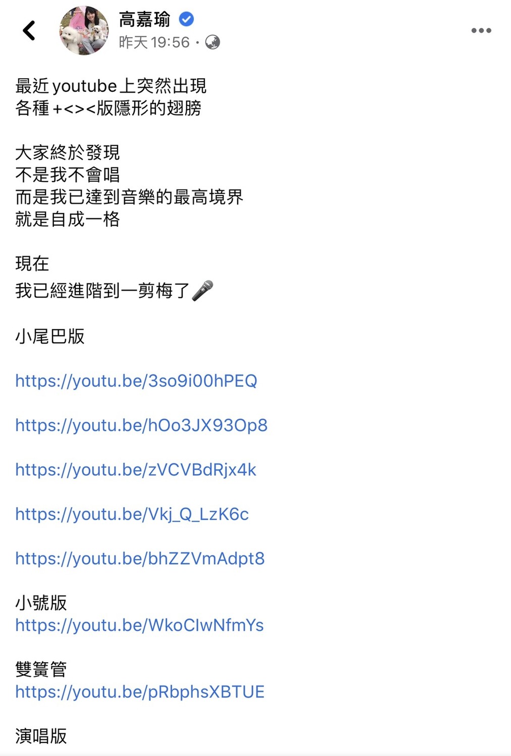 高嘉瑜臉書全文。 圖:翻攝高嘉瑜臉書粉絲專頁 高嘉瑜臉書全文。 圖:翻攝高嘉瑜臉書粉絲專頁