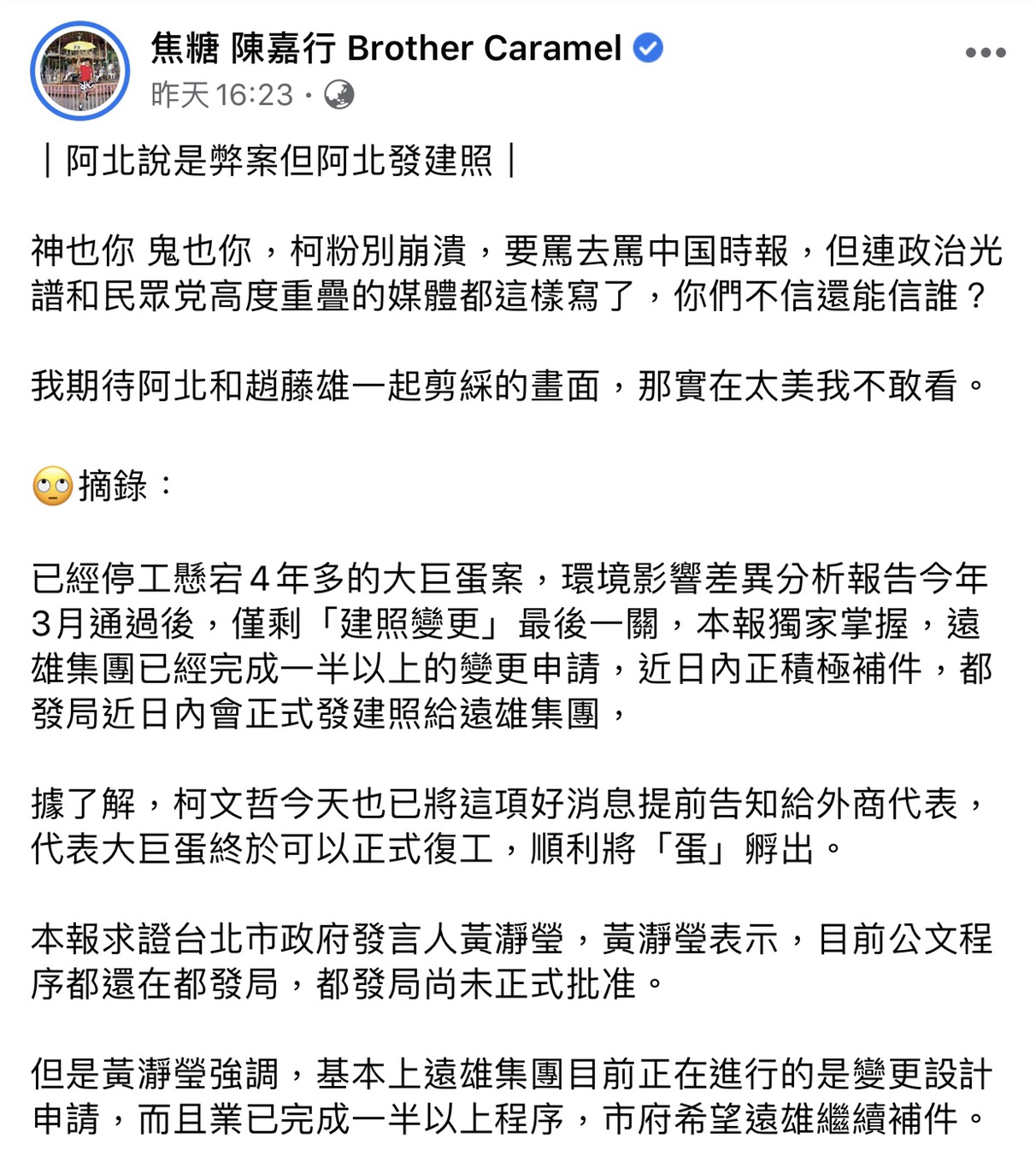 焦糖哥哥陳嘉行的臉書全文。 圖:翻攝焦糖哥哥陳嘉行臉書粉絲專頁 焦糖哥哥陳嘉行的臉書全文。 圖:翻攝焦糖哥哥陳嘉行臉書粉絲專頁