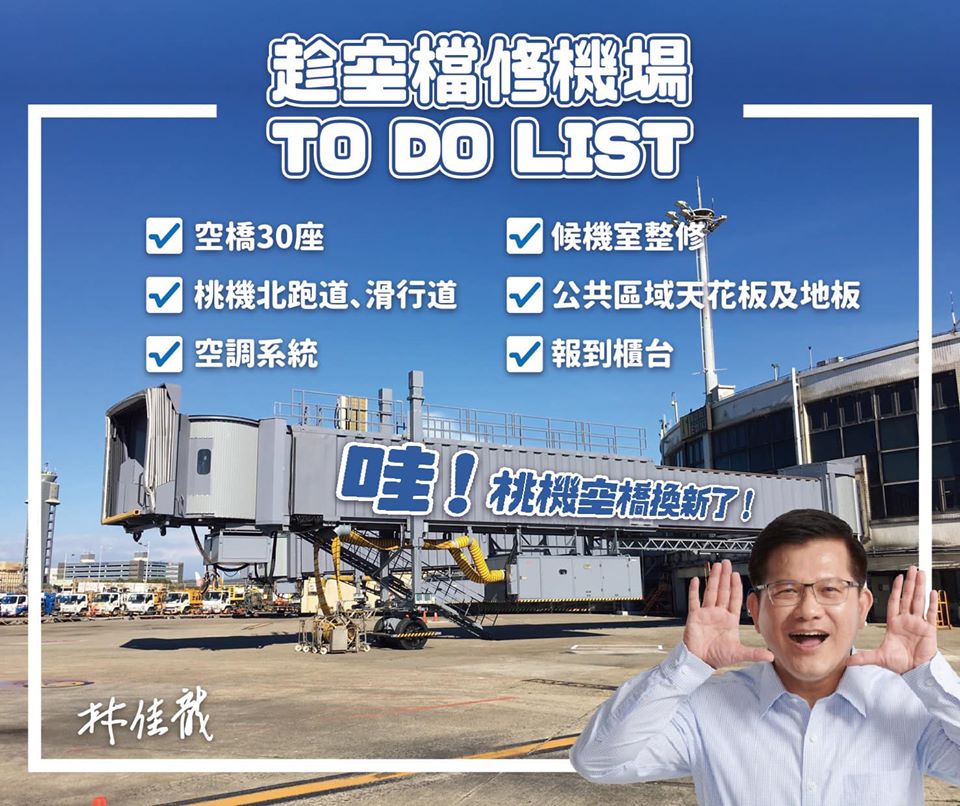 交通部長林佳龍今日表示,趁疫情期間,提前將桃機該換的空橋都換一換。 圖:翻攝林佳龍臉書粉絲專頁 交通部長林佳龍今日表示,趁疫情期間,提前將桃機該換的空橋都換一換。 圖:翻攝林佳龍臉書粉絲專頁