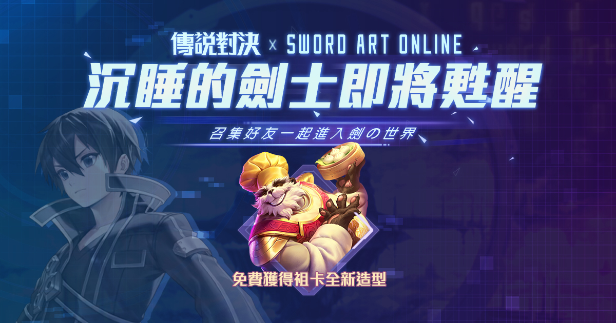 玩家只要於活動期間分享連結,就能免費獲得永久造型—祖卡Q彈鮮肉包! 圖:Garena/提供 玩家只要於活動期間分享連結,就能免費獲得永久造型—祖卡Q彈鮮肉包! 圖:Garena/提供