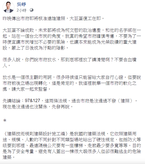 對於遠雄巨蛋案,前時代力量發言人吳崢希望北市府能謹慎考慮。 圖:翻攝自吳崢臉書 對於遠雄巨蛋案,前時代力量發言人吳崢希望北市府能謹慎考慮。 圖:翻攝自吳崢臉書