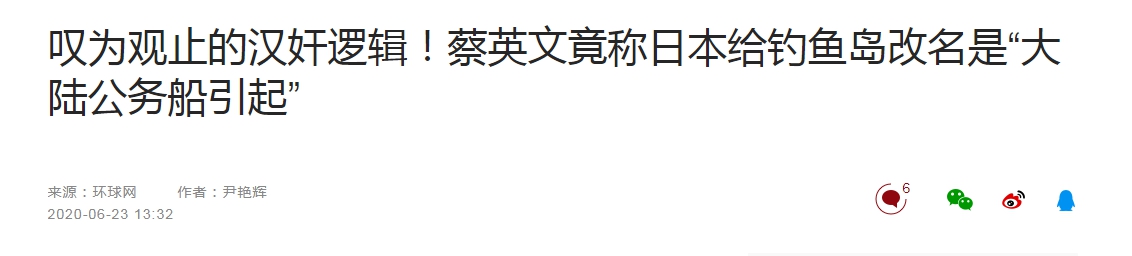 中國媒體砲轟蔡政府。 圖 : 翻攝自環球網 中國媒體砲轟蔡政府。 圖 : 翻攝自環球網