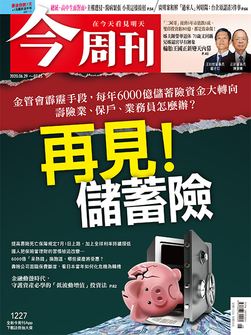 今周刊最新一期刊出。 圖:今周刊/提供 今周刊最新一期刊出。 圖:今周刊/提供