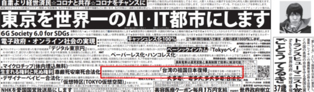 後藤輝樹就在政見中提出「台灣回歸祖國日本」的主張。 圖:翻攝後藤輝樹網站 後藤輝樹就在政見中提出「台灣回歸祖國日本」的主張。 圖:翻攝後藤輝樹網站