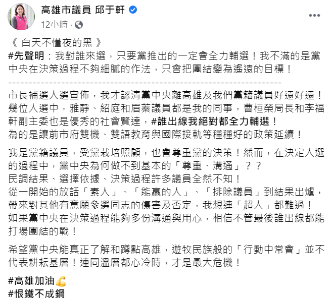 邱于軒臉書全文。 圖:翻攝自邱于軒臉書 邱于軒臉書全文。 圖:翻攝自邱于軒臉書