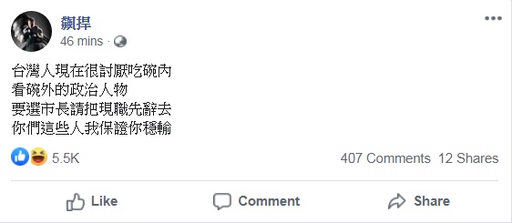 館長痛批帶職參選的風氣 圖:擷取自臉書 館長痛批帶職參選的風氣 圖:擷取自臉書