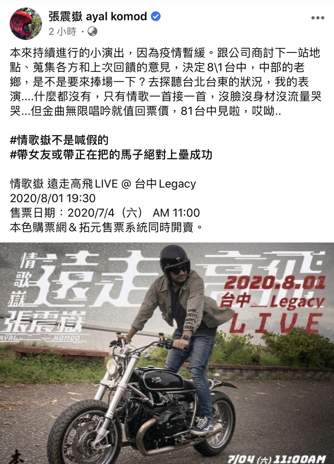 張震嶽臉書全文。 圖:翻攝張震嶽臉書粉絲專頁 張震嶽臉書全文。 圖:翻攝張震嶽臉書粉絲專頁