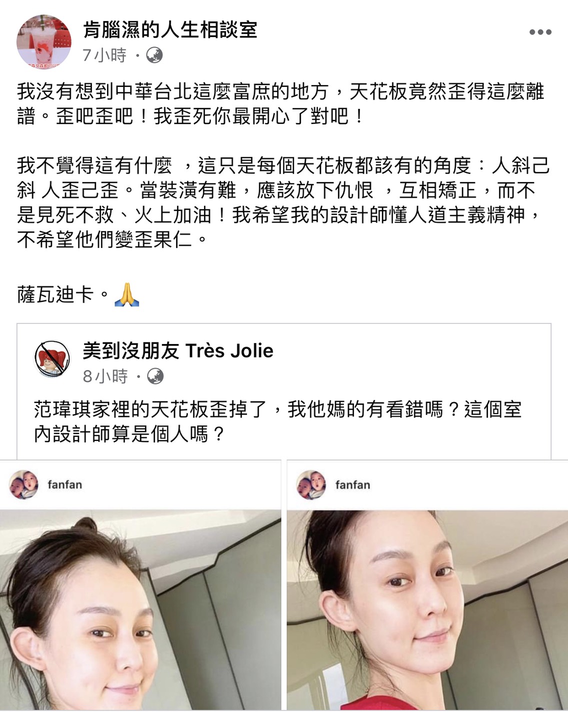 時事粉專「肯腦濕的人生相談室」分享范瑋琪的PO文並狂酸。 圖:翻攝肯腦濕的人生相談室臉書粉絲專頁 時事粉專「肯腦濕的人生相談室」分享范瑋琪的PO文並狂酸。 圖:翻攝肯腦濕的人生相談室臉書粉絲專頁