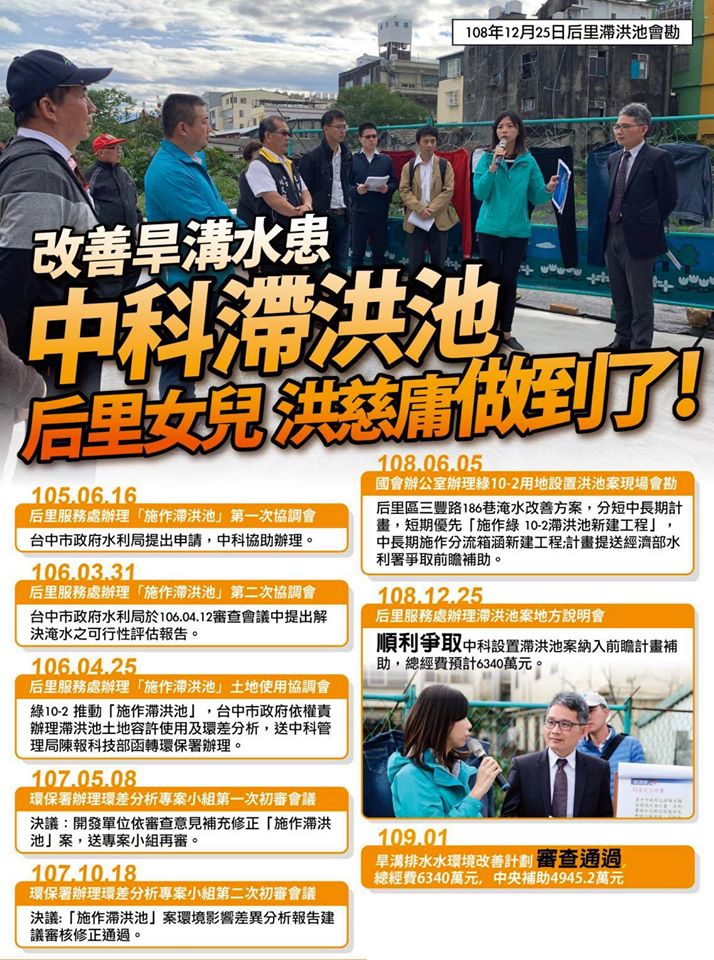 洪慈庸強調,現在,拼了命從死裡救回的中科滯洪池,準備七月上網發包,八月準備開工。 圖:翻攝自洪慈庸臉書 洪慈庸強調,現在,拼了命從死裡救回的中科滯洪池,準備七月上網發包,八月準備開工。 圖:翻攝自洪慈庸臉書