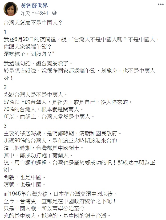 黃智賢表示,「台灣人不是中國人嗎?不是中國人,你跟人家過端午節?還吃粽子,划龍舟?」 圖:翻攝自黃智賢臉書 黃智賢表示,「台灣人不是中國人嗎?不是中國人,你跟人家過端午節?還吃粽子,划龍舟?」 圖:翻攝自黃智賢臉書