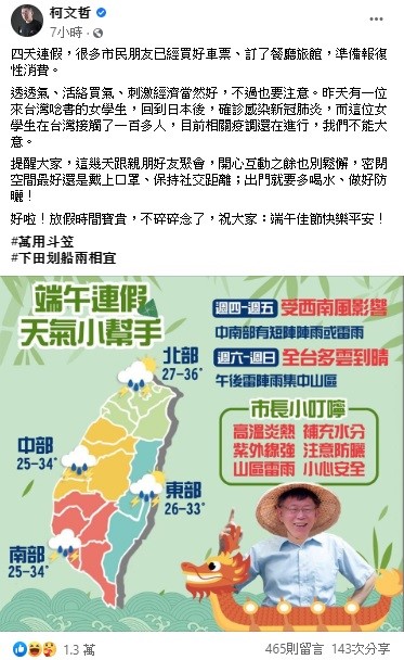 柯文哲在臉書上表示,四天連假,很多市民朋友已經買好車票、訂了餐廳旅館,準備報復性消費!透透氣、活絡買氣、刺激經濟當然好,不過也要注意密閉空間最好還是戴上口罩、保持社交距離。 圖:翻攝自柯文哲臉書 柯文哲在臉書上表示,四天連假,很多市民朋友已經買好車票、訂了餐廳旅館,準備報復性消費!透透氣、活絡買氣、刺激經濟當然好,不過也要注意密閉空間最好還是戴上口罩、保持社交距離。 圖:翻攝自柯文哲臉書