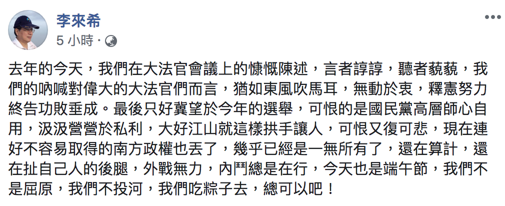 全國公務人員協會榮譽理事長李來希今(25)狠批,國民黨因一己私心,弄丟失去高雄的政權。 圖:翻攝自李來希 全國公務人員協會榮譽理事長李來希今(25)狠批,國民黨因一己私心,弄丟失去高雄的政權。 圖:翻攝自李來希