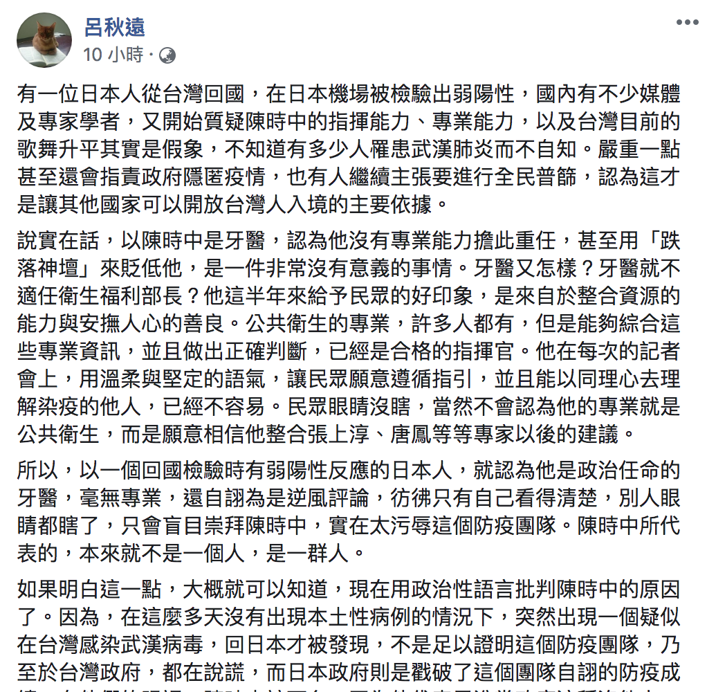 律師呂秋遠今(26)發千字長文為陳時中抱不平,直言:「從來就沒有神化他!」 圖:翻攝自「呂秋遠」臉書 律師呂秋遠今(26)發千字長文為陳時中抱不平,直言:「從來就沒有神化他!」 圖:翻攝自「呂秋遠」臉書