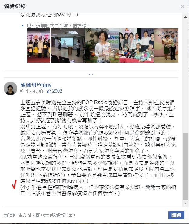 文章引發正反兩面回應後,陳佩琪已刪除部分主要內容,並道歉稱自己「的確沒公衛專業知識」,往後不會再對醫療或疫情做任何發言。 圖:翻攝自陳佩琪臉書 文章引發正反兩面回應後,陳佩琪已刪除部分主要內容,並道歉稱自己「的確沒公衛專業知識」,往後不會再對醫療或疫情做任何發言。 圖:翻攝自陳佩琪臉書